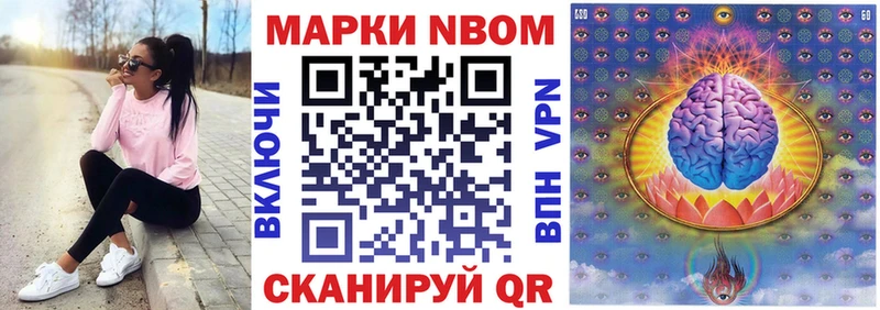 Марки NBOMe 1,8мг  Муравленко 